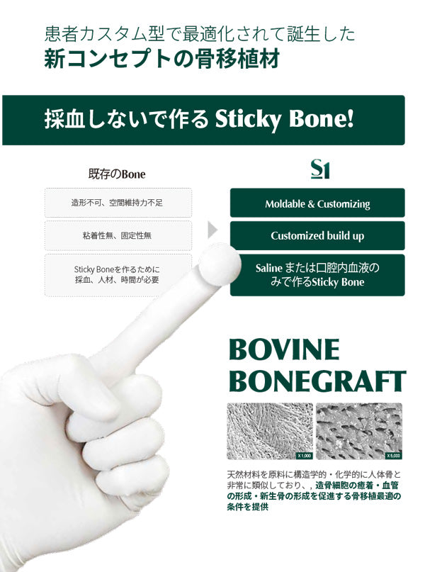 S1 ボーン 2.0cc (0.2ｍｍ-1.0ｍｍ)